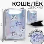 Кошелек детский NAZAMOK с голографическим эффектом «Unicorn kitty»