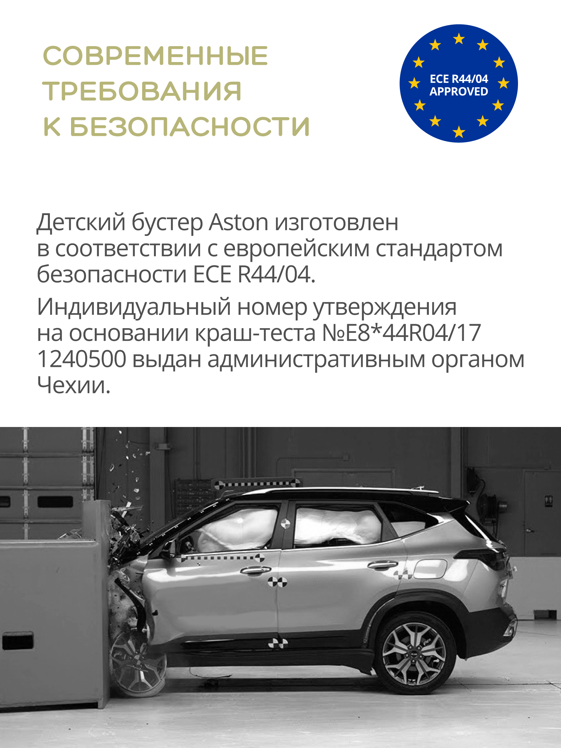 Автокресло-бустер Best Baby ASTON ISOFIX группа 3 (22-36 кг) серый-св.серый