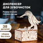 Конструктор Eco Wood Art (EWA) Диспенсер для зубочисток подставка Птичка