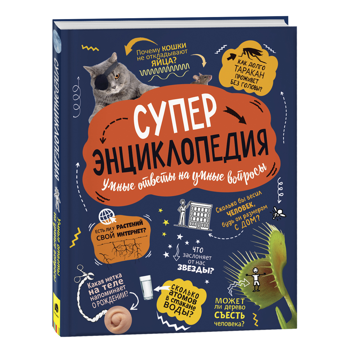 Книга Суперэнциклопедия купить по цене 979 ₽ в интернет-магазине Детский мир