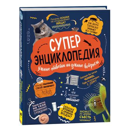 Книга Суперэнциклопедия