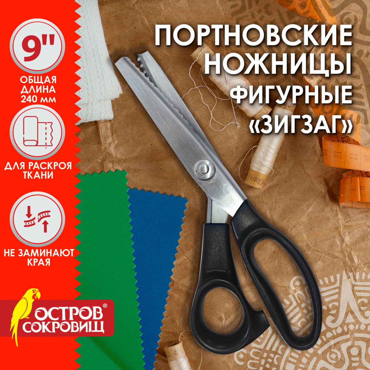 Ножницы портновские Остров Сокровищ фигурные зигзаг 240 мм для ткани шитья рукоделия - фото 1