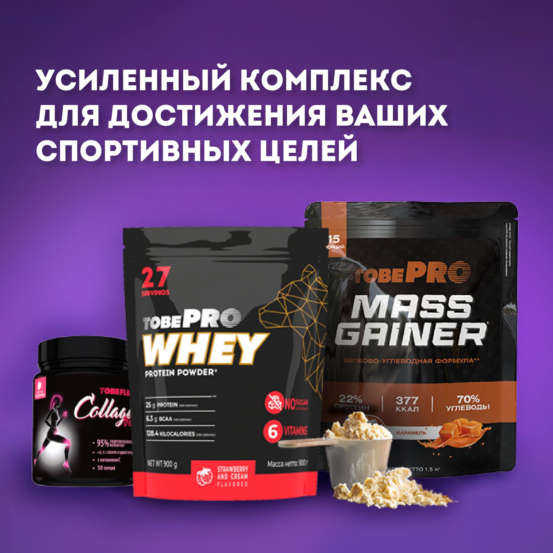 Гейнер протеин Иван-поле Ванильное мороженое MASS GAINER TobePRO 1.5 кг - фото 7