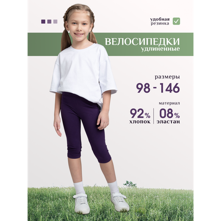 Велосипедки GOJO
