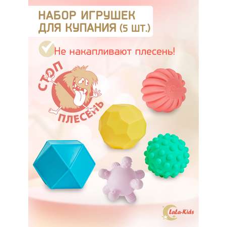 Игрушки для купания LaLa-Kids резиновые без отверстий Тактильные мячики 5 шт