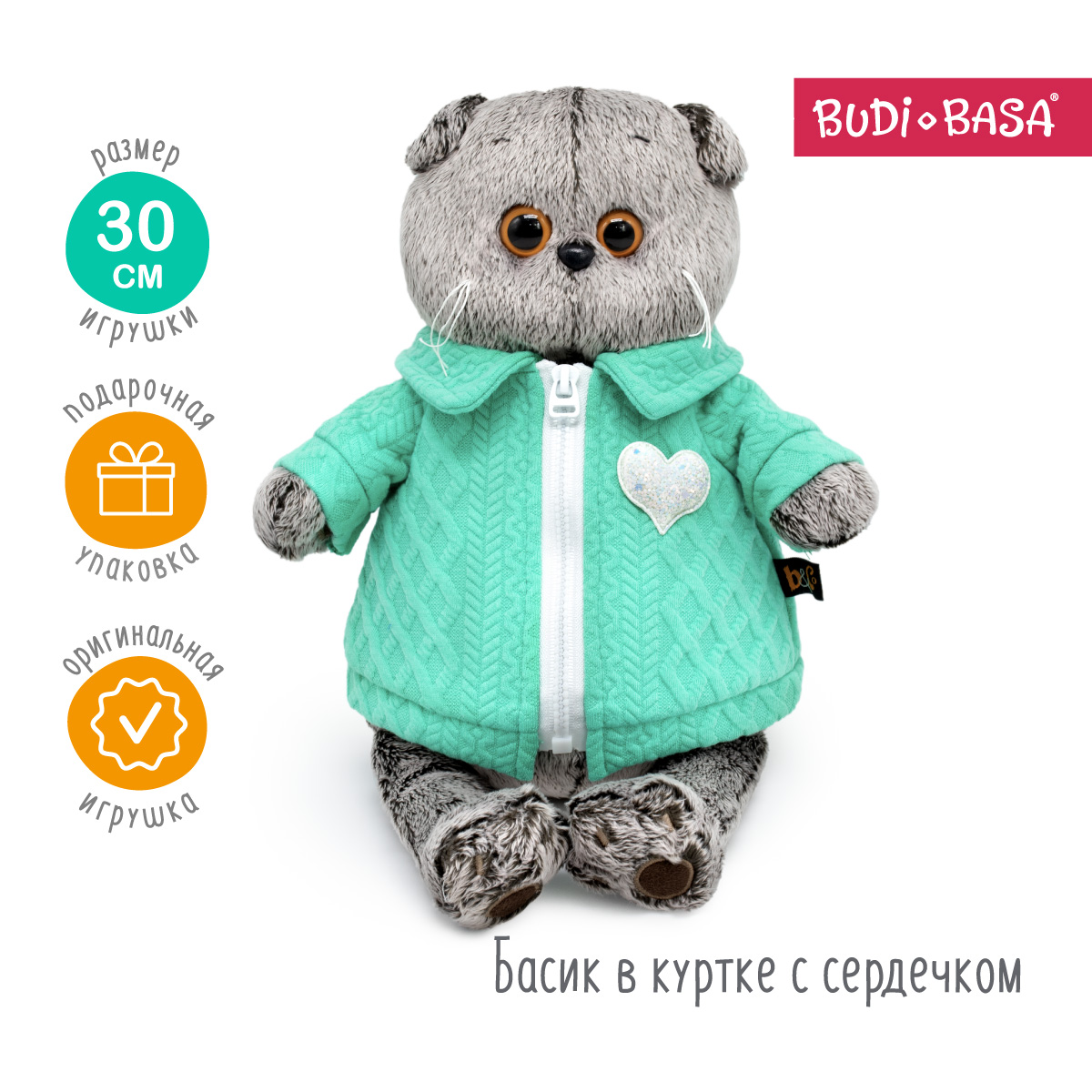 Мягкая игрушка BUDI BASA Басик в куртке с сердечком 30 см Ks30-267 - фото 2