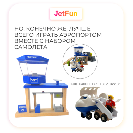 Малый аэропорт JetFun Аэропорт