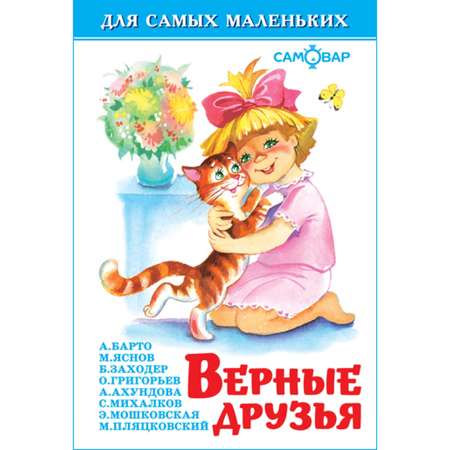 Книга Самовар Верные друзья