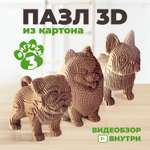 Конструктор LORI(колорит) 3D пазл картонный Три собаки