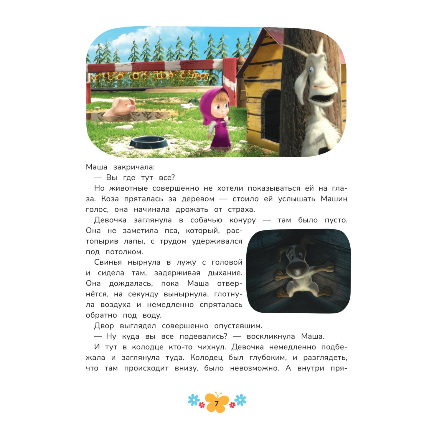 Книга Эксмо Лучшие истории - фото 5