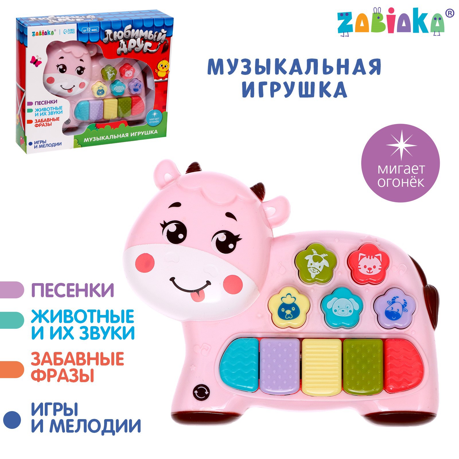 Музыкальная игрушка Zabiaka «Любимый друг» звук свет розовая корова - фото 1