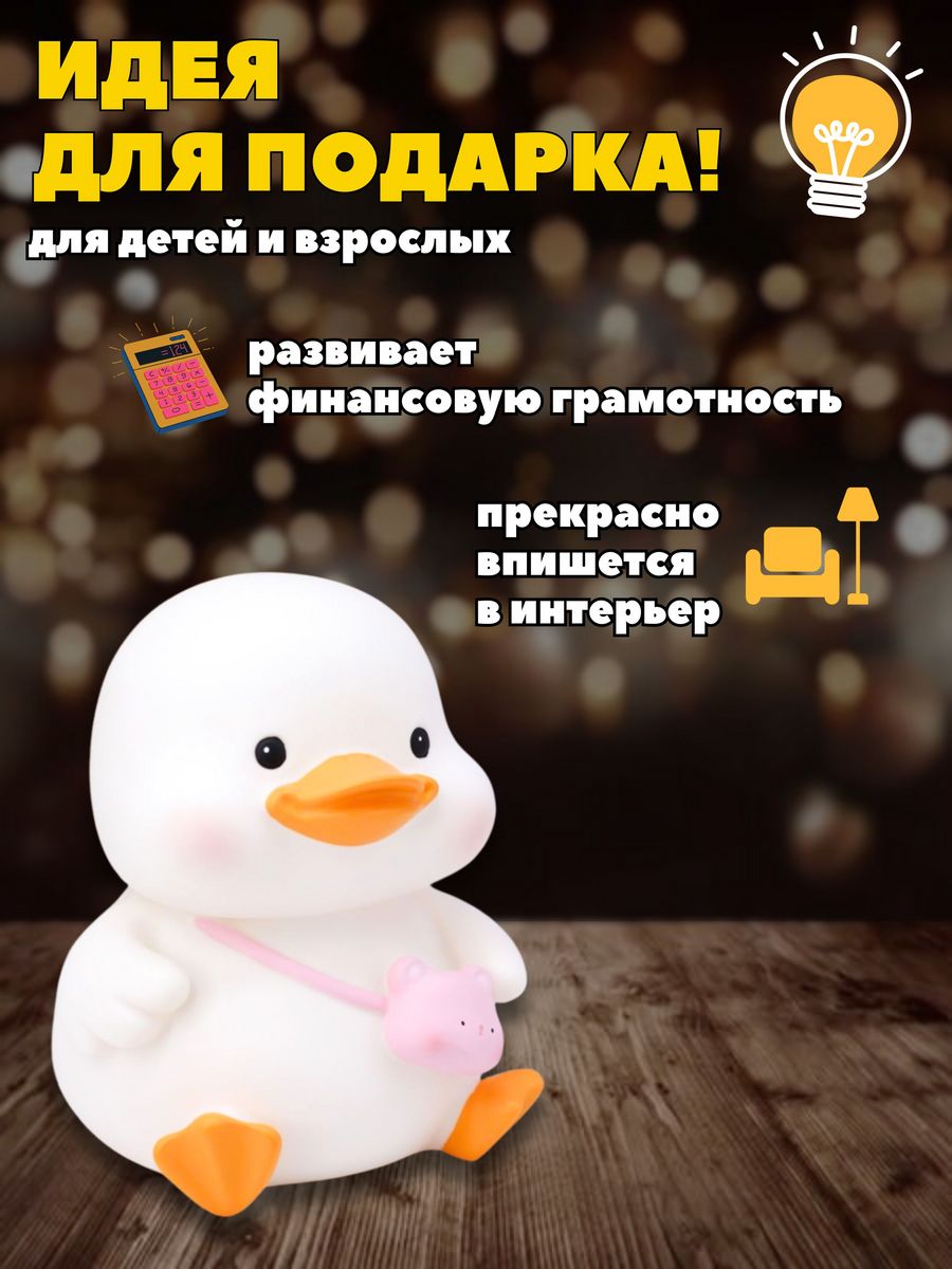 Копилка пластиковая iLikeGift Утенок - фото 13