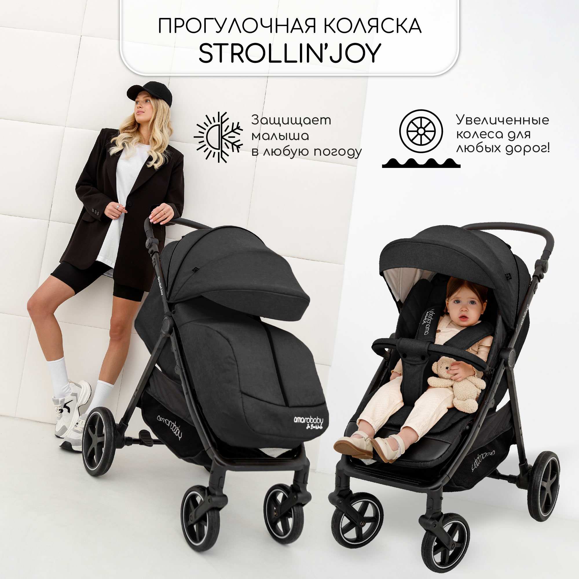 Коляска прогулочная Amarobaby Strollin Joy Чёрный - фото 2