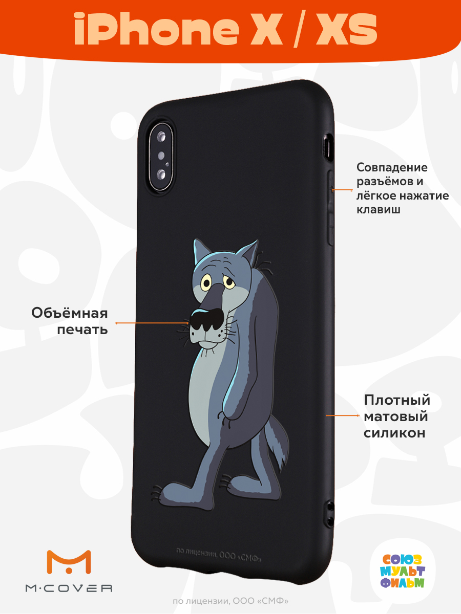 Силиконовый чехол Mcover для смартфона Apple iPhone X XS Союзмультфильм Ну  ты заходи если что купить по цене 430 ₽ в интернет-магазине Детский мир