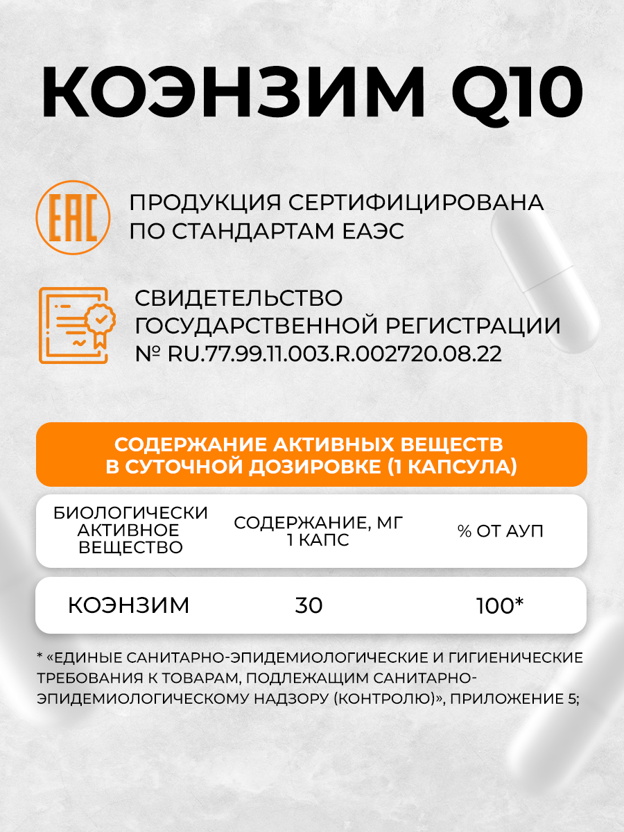 Коэнзим Q10 OVER Бад для продления молодости здоровья сердца и энергичности 60 капсул - фото 6