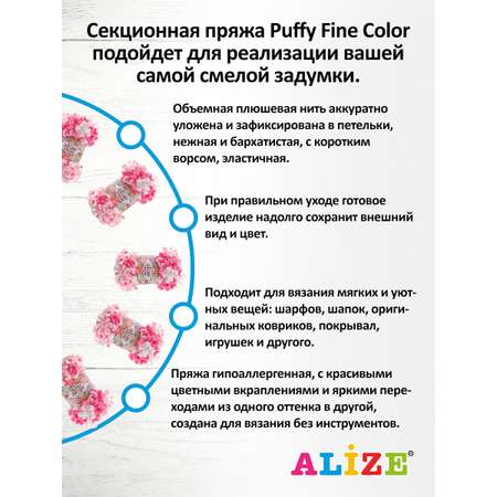 Пряжа для вязания Alize puffy fine color 100 г 14.5 м микрополиэстер плюшевая мягкая 6383 секционный 5 мотков