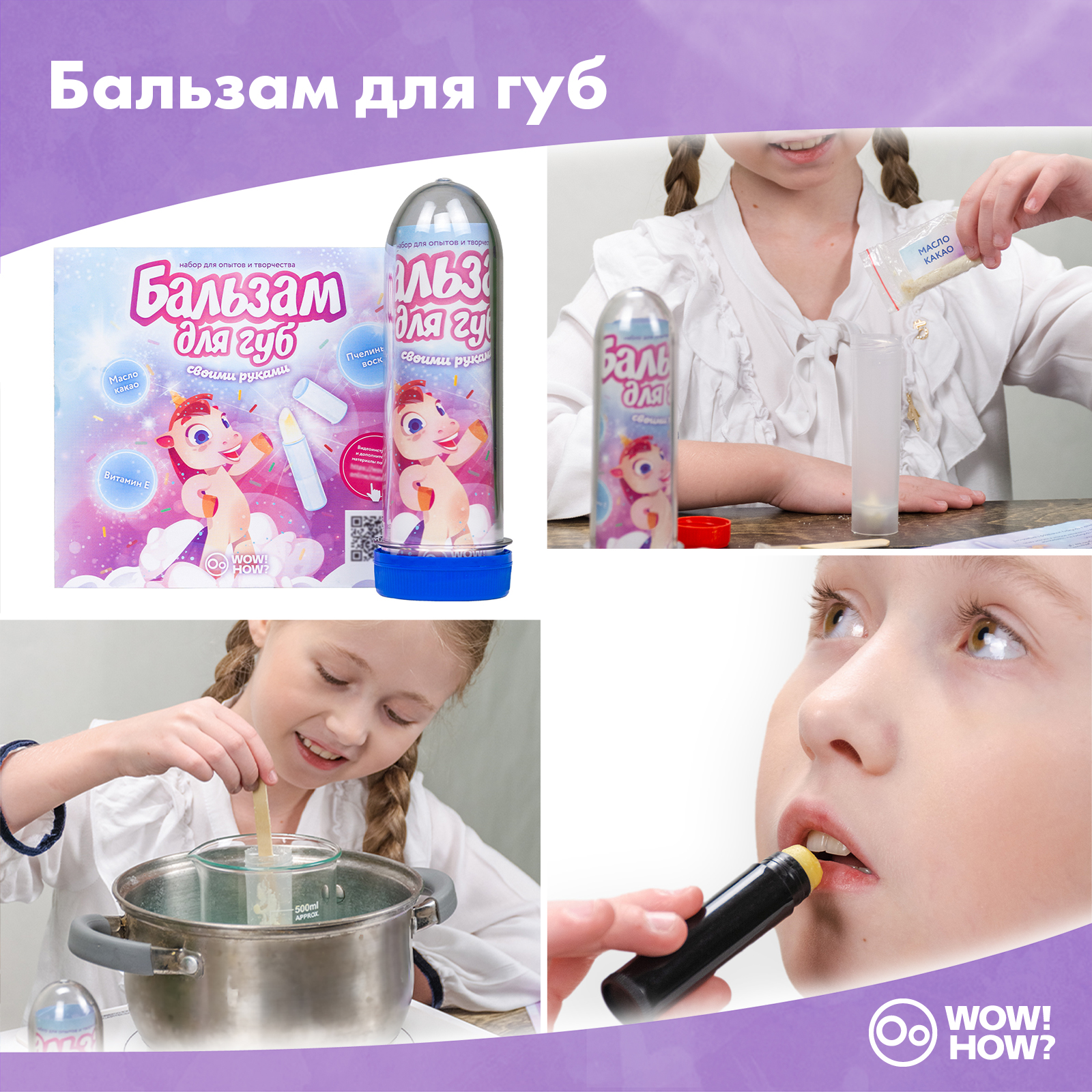 Игровой набор WOW! HOW? 3 в 1 Создание парфюмерии и SPA своими руками для  девочек купить по цене 799 ₽ в интернет-магазине Детский мир