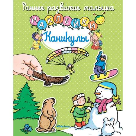 Книга МАХАОН Каникулы Мишле С.