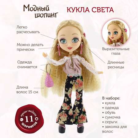 Кукла Модный Шопинг шарнирная Света 51767