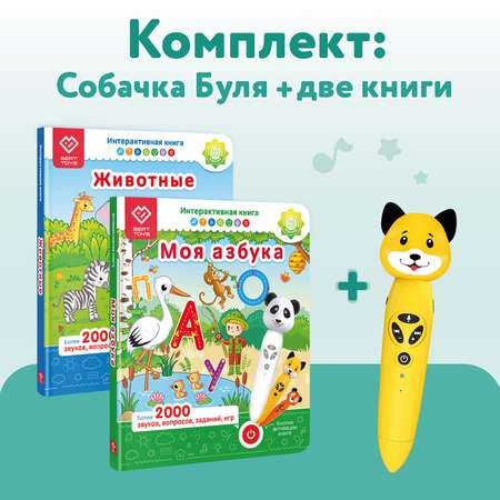 Большой комплект BertToys логопедическая игрушка Собачка Буля + две интерактивные книги