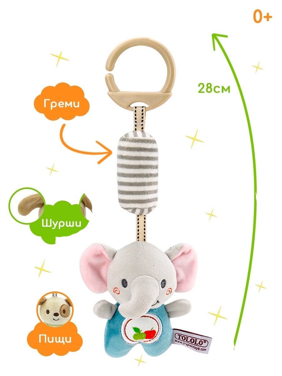 Погремушка-подвеска SHARKTOYS с колокольчиком Слоник - фото 3