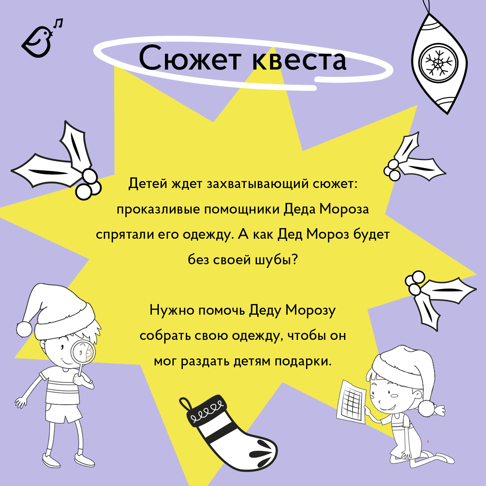 Квест VoiceBook Новогодний - фото 3