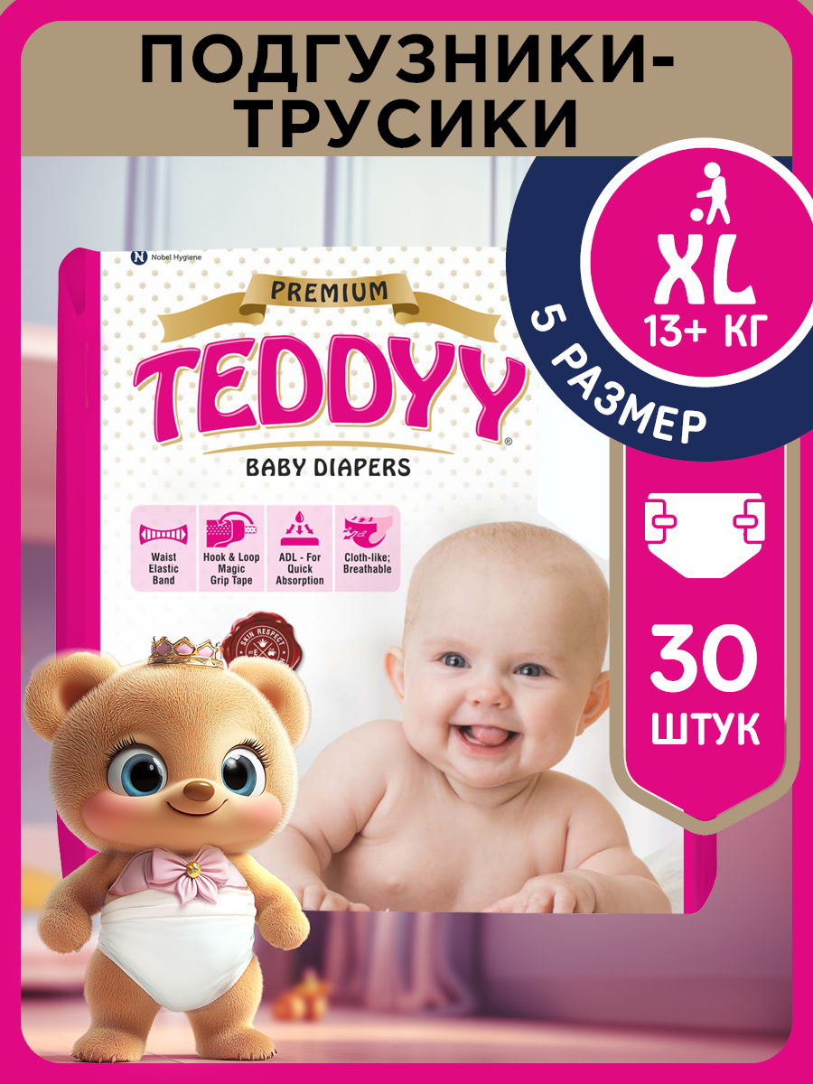 Подгузники Teddy Baby Premium - фото 1