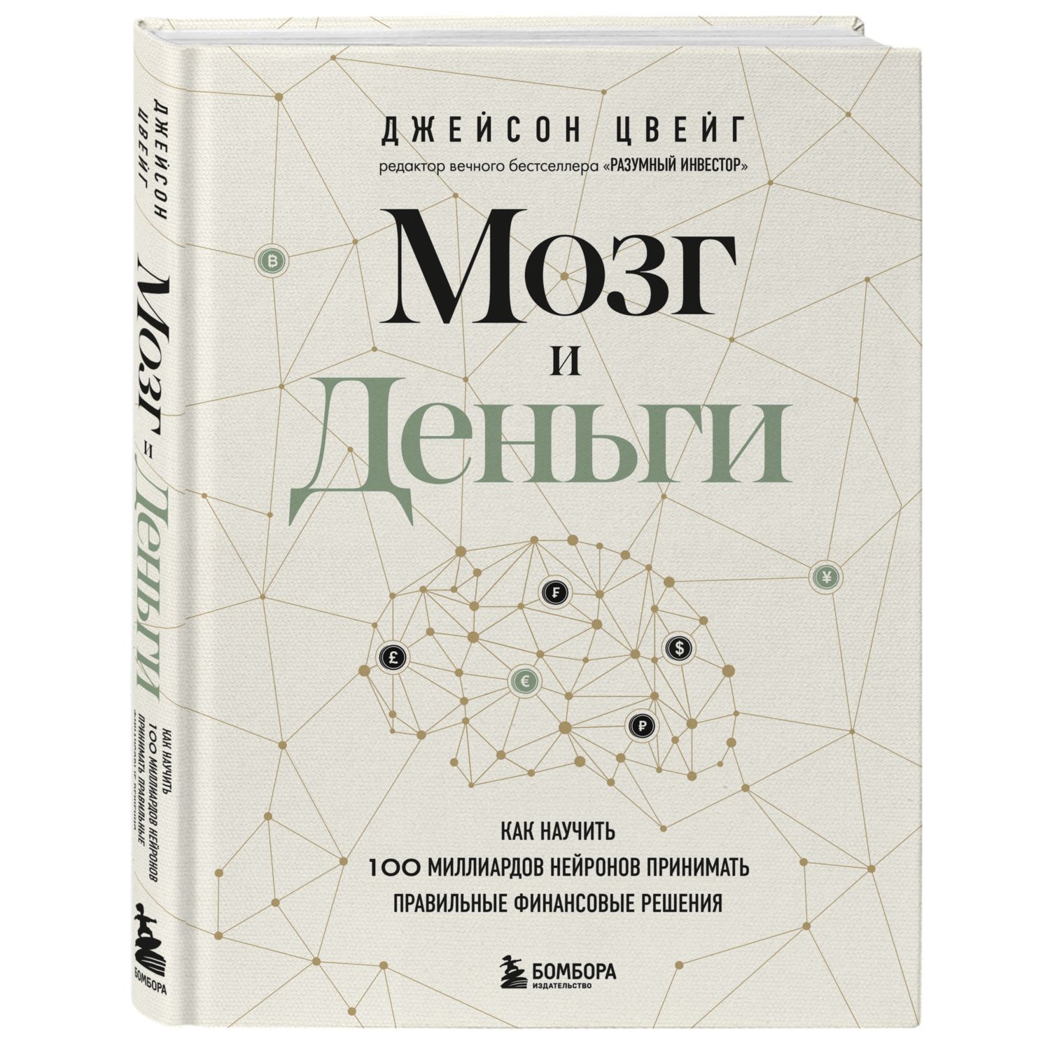 Книга БОМБОРА Мозг и Деньги