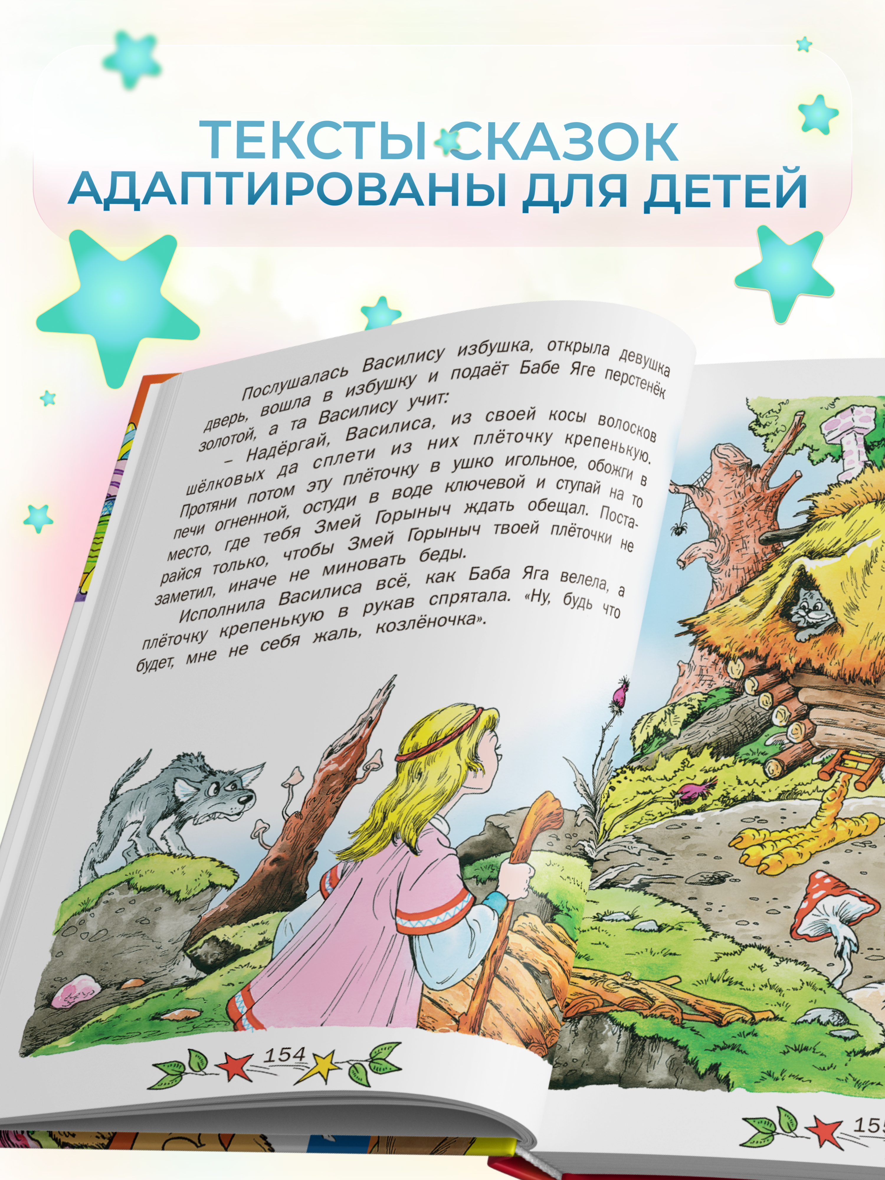 Книга Русич Любимые сказки и удивительные истории. Сборник сказок - фото 5