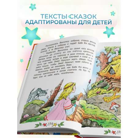 Книга Русич Любимые сказки и удивительные истории. Сборник сказок