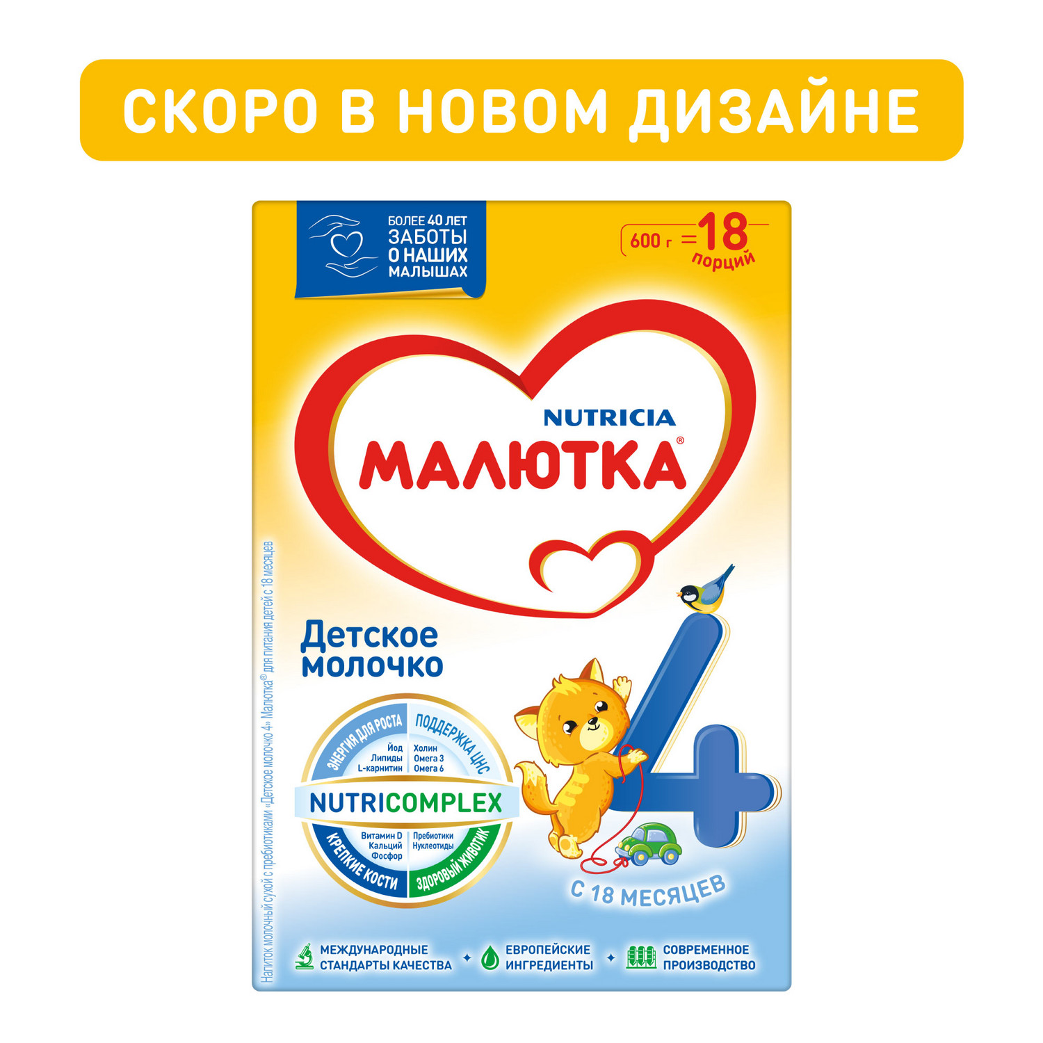 Молочко детское Малютка 4 600г с 18 месяцев купить по цене 551 ₽ в  интернет-магазине Детский мир