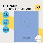 Тетрадь BG 12 л косая линия Отличная голубая 70г/м2 10 шт