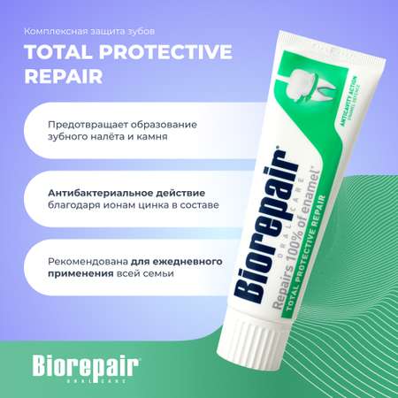 Зубная Паста Biorepair Total Protective Repair комплексная защита 75 мл