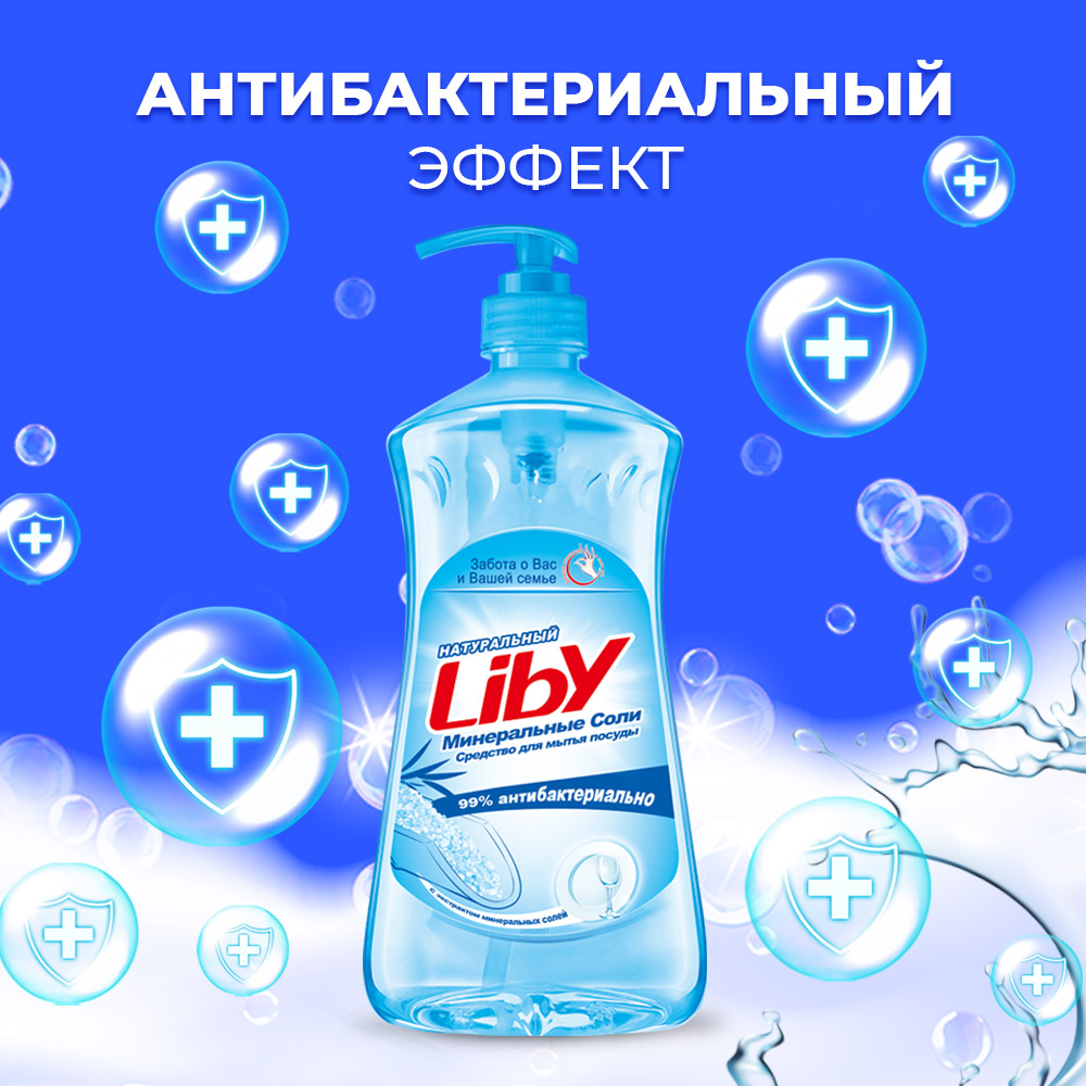 Средство для мытья посуды Liby минеральная соль 1.1 кг - фото 6