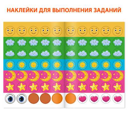 Развивающая книжка Буква-ленд «Для детей с нарушением интеллекта» с наклейками 32 страниц