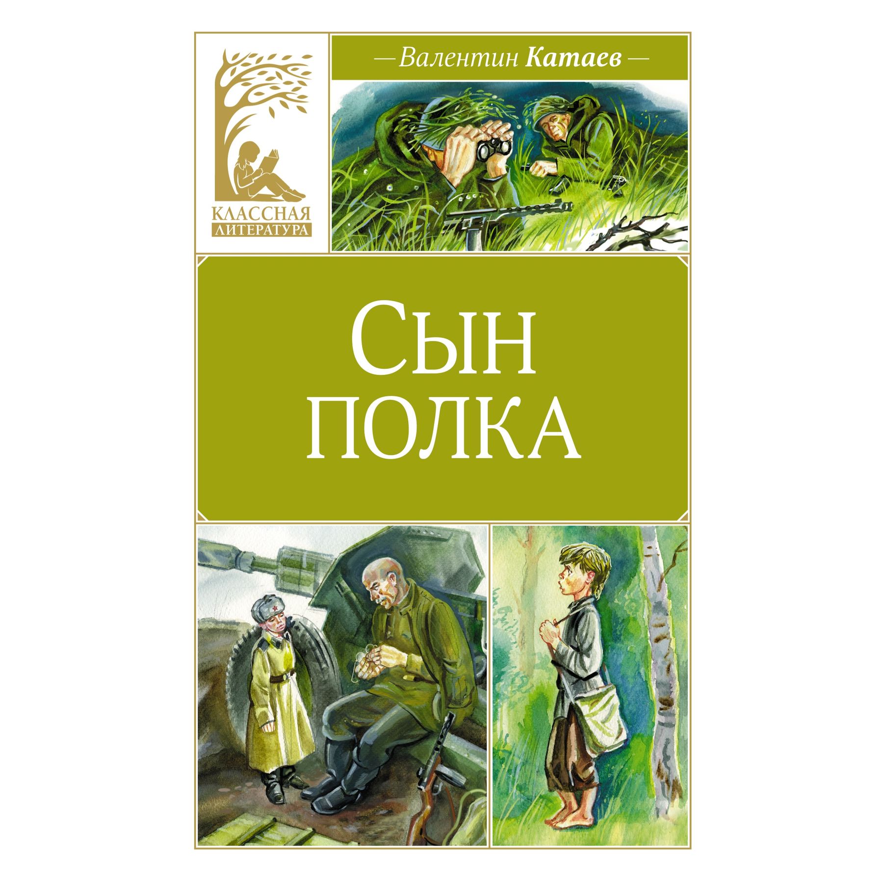 Книга Махаон Сын полка. - фото 1