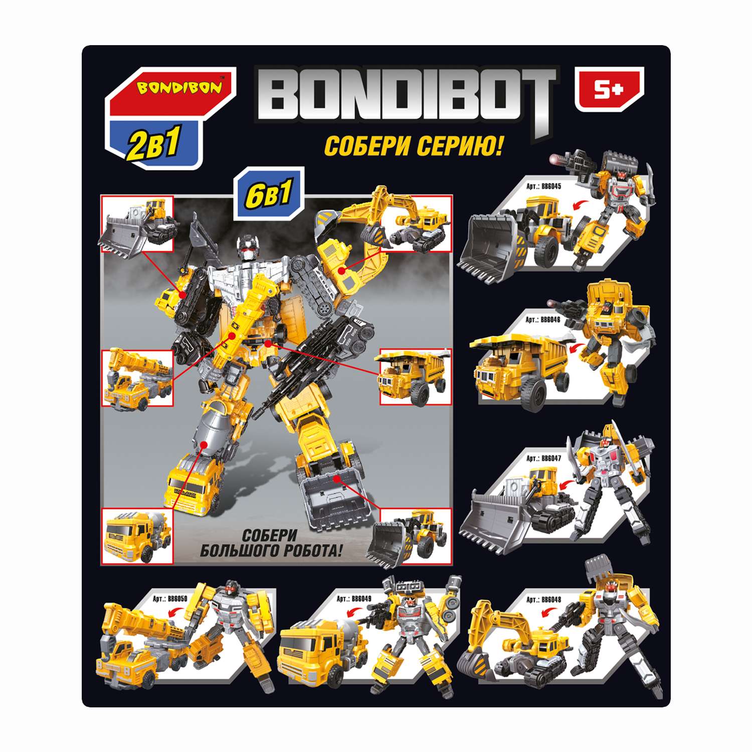Трансформер BONDIBON BONDIBOT 2в1 робот- бетономешалка 6в1 желтого цвета - фото 12