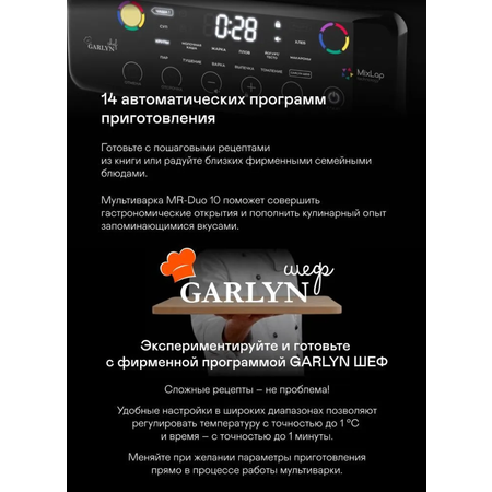 Мультиварка GARLYN MR-Duo 10