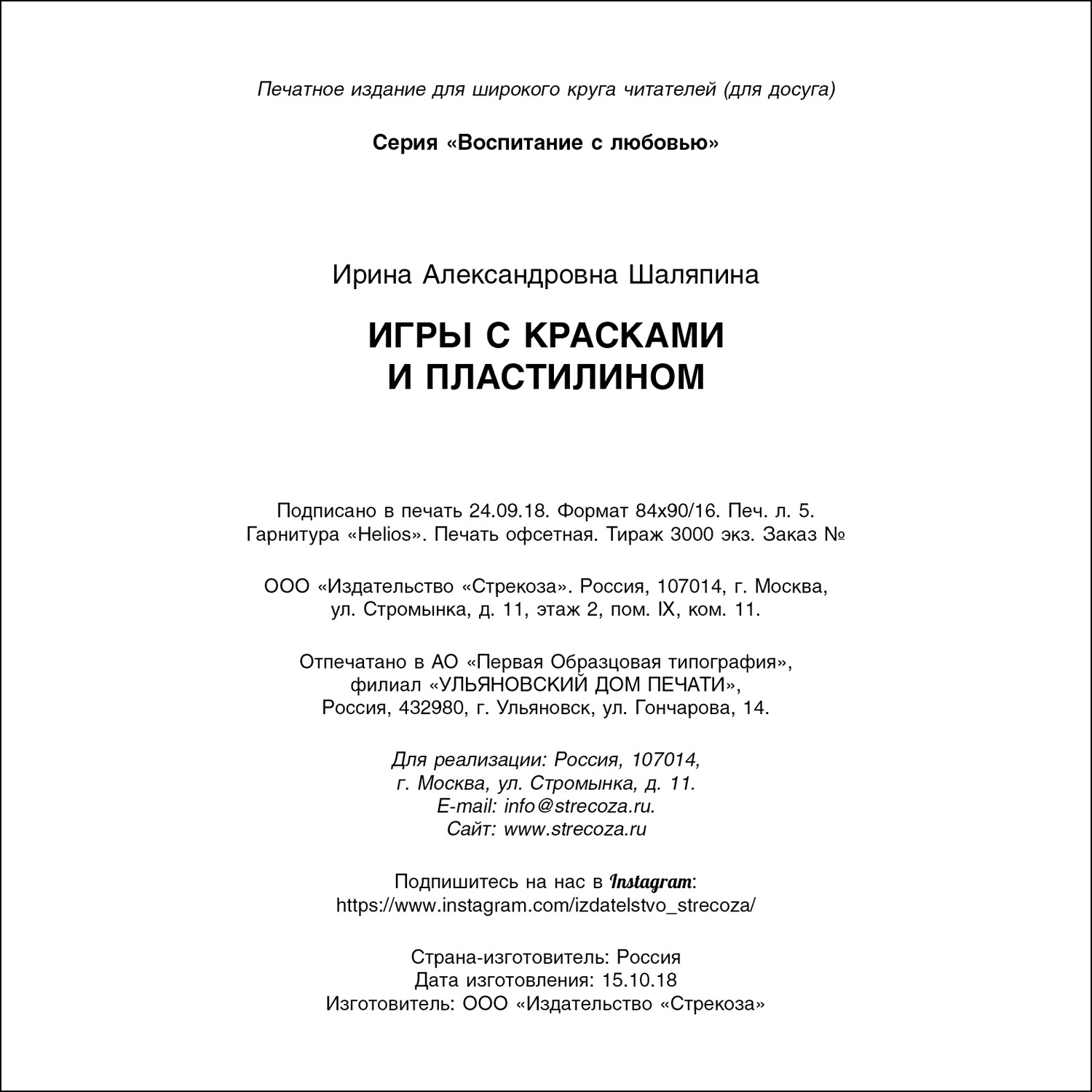 Книга СТРЕКОЗА Игры с красками и пластилином купить по цене 297 ₽ в  интернет-магазине Детский мир