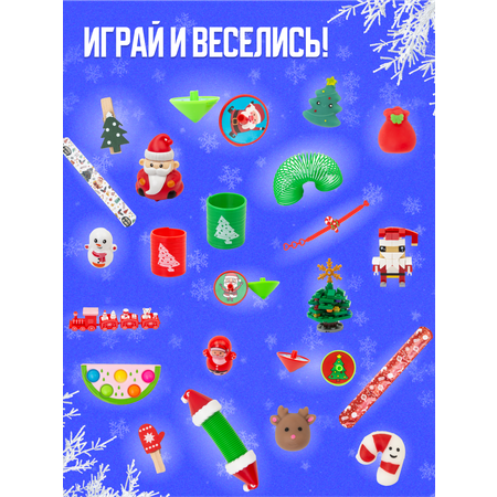 Адвент-календарь с игрушками ДОМ ХИТ ДЕТИ веселое время