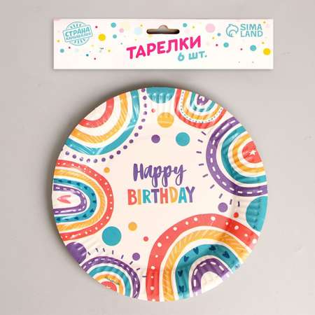 Тарелка Страна карнавалия бумажная Happy birthday набор 6 шт 18 см