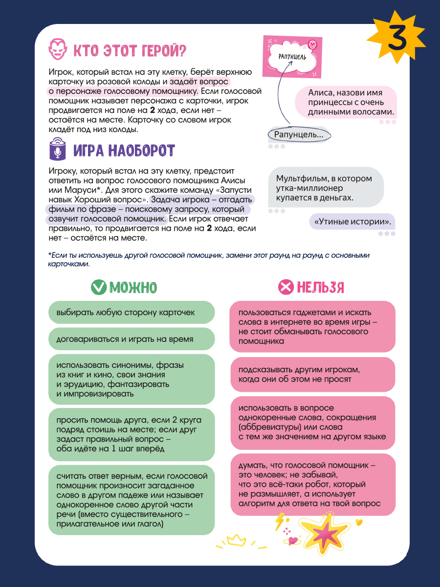 Настольная игра ГЕОДОМ Хороший вопрос. С голосовым помощником - фото 8