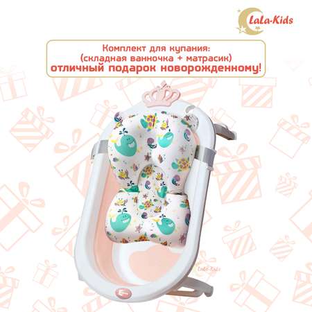 Детская ванночка LaLa-Kids складная с матрасиком для купания новорожденных