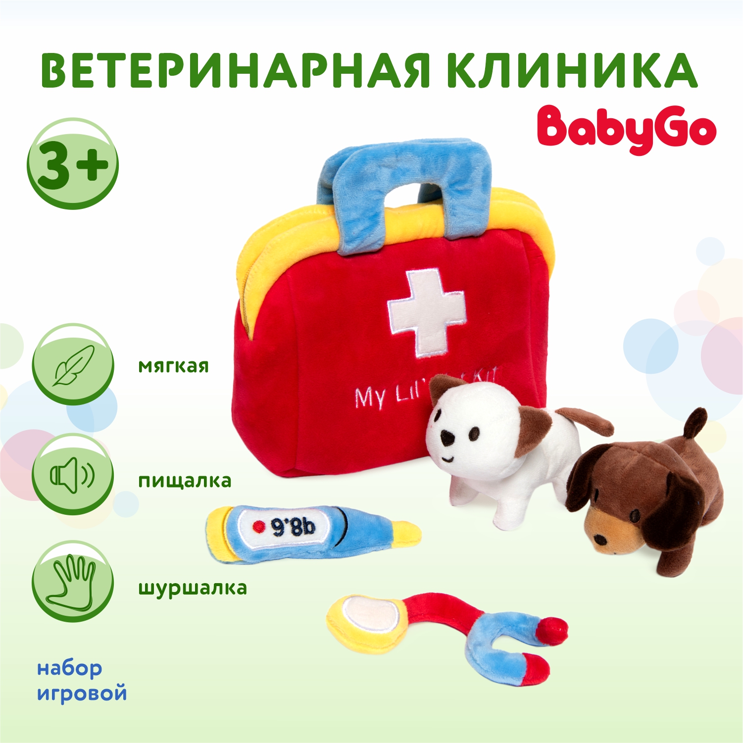 Набор BabyGo Ветеринарная клиника мягкая FG221005008G - фото 1