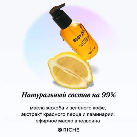 Масло для тела Жожоба RICHE Антицеллюлитное массажное для похудения от растяжек с Экстрактом красного перца