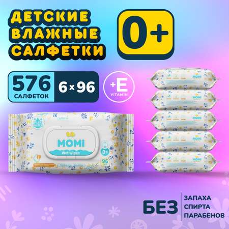 Детские влажные салфетки Momi 0+ 576 шт 6 уп по 96 шт