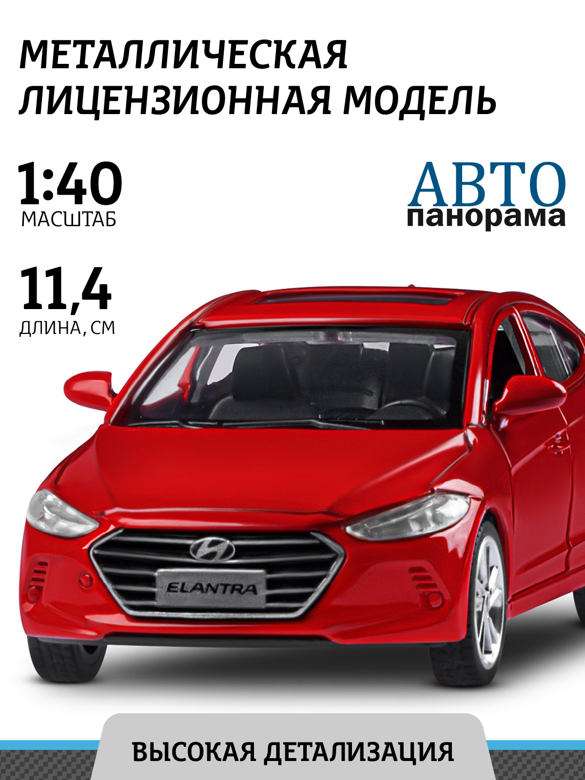 Машинка металлическая АВТОпанорама игрушка детская 1:40 Hyundai Elantra  красный инерционная