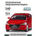 Машинка металлическая АВТОпанорама игрушка детская 1:40 Hyundai Elantra красный инерционная
