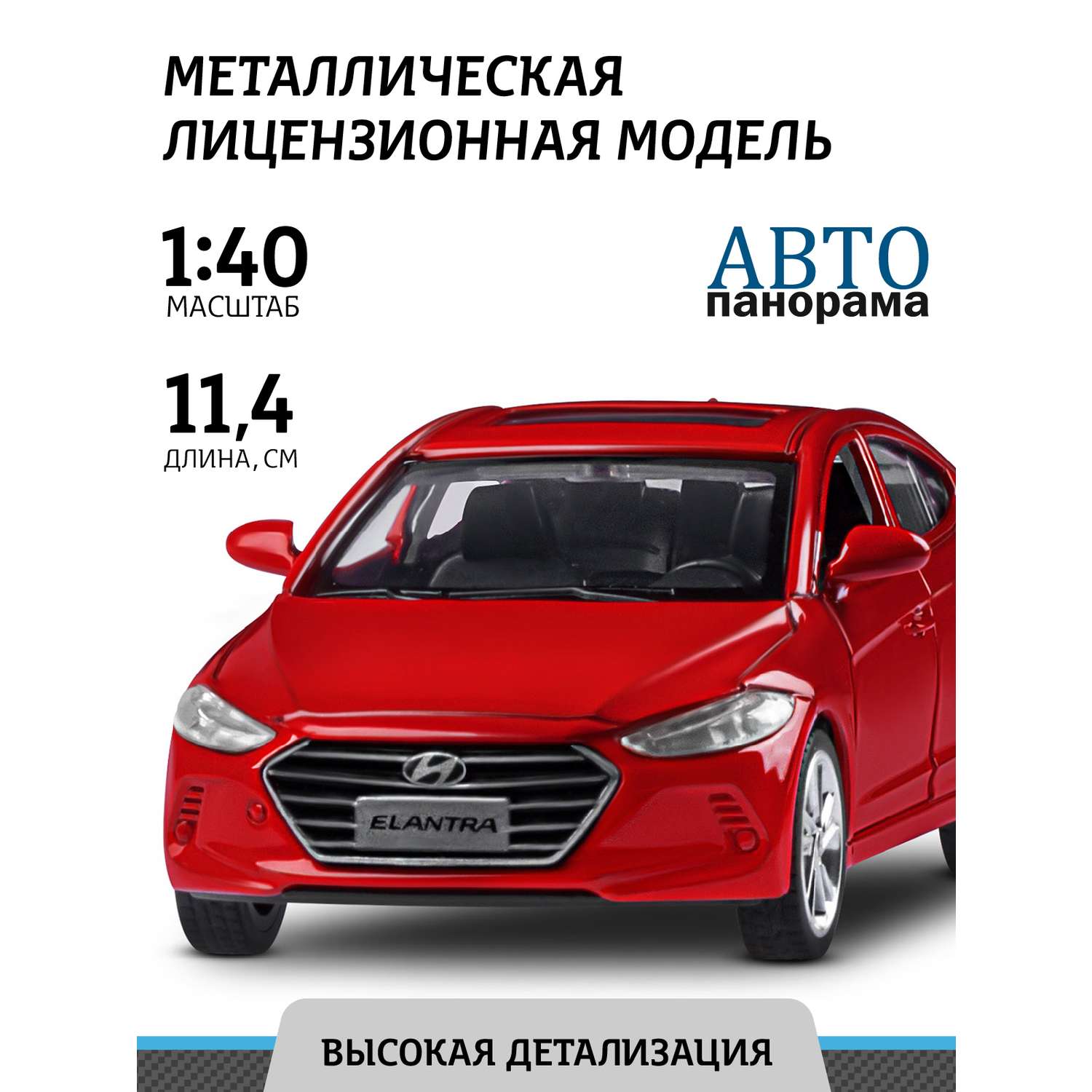 Машинка металлическая АВТОпанорама игрушка детская 1:40 Hyundai Elantra красный инерционная JB1251440 - фото 1