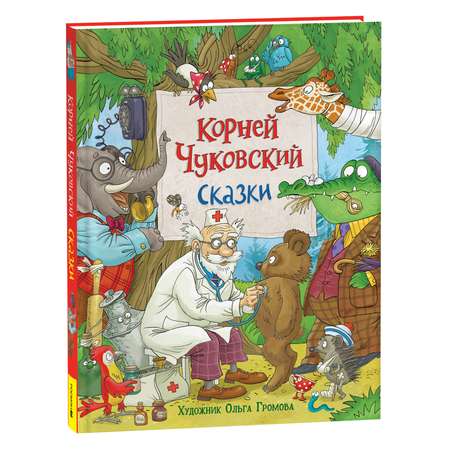 Книга Сказки Чуковский с иллюстрациями Громовой